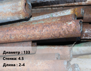 Труба БУ 133х4.5 2-4, т, вода, по запросу цена от 45000 Тг / т, где купить, условия доставки в Атырау и Атырауской области области
